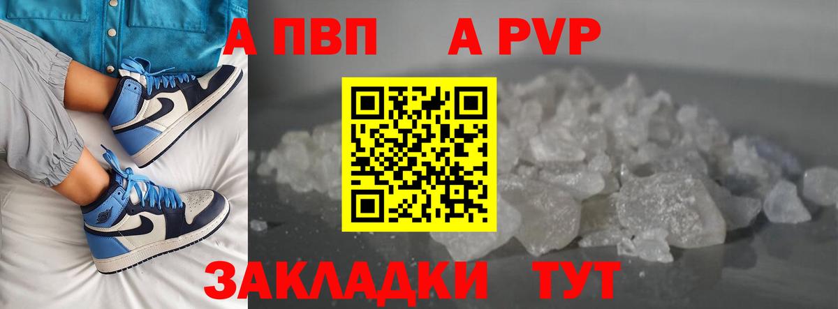 Альфа ПВП Crystall  A-PVP кристаллы  Старый Оскол  Альфа ПВП кристаллы  Вход с VPN 