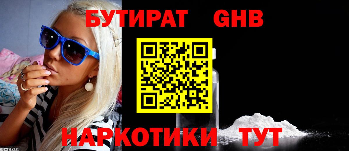 БУТИРАТ BDO Старый Оскол