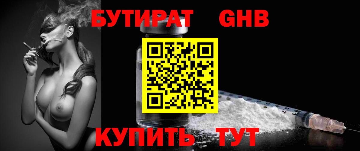 БУТИРАТ  БУТИРАТ бутик  Вход с VPN  Старый Оскол 