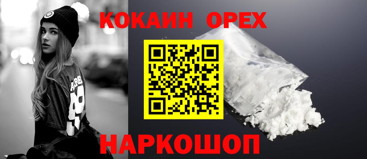 КОКАИН Эквадор  Вход с VPN  Старый Оскол 