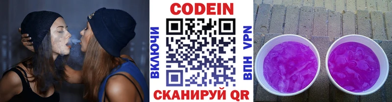 купить наркотики цена  Старый Оскол  Codein Purple Drank 