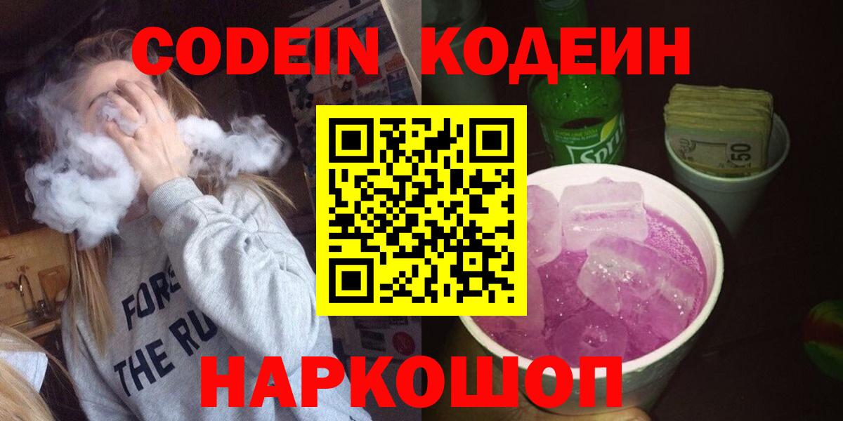 Кодеиновый сироп Lean Purple Drank Старый Оскол