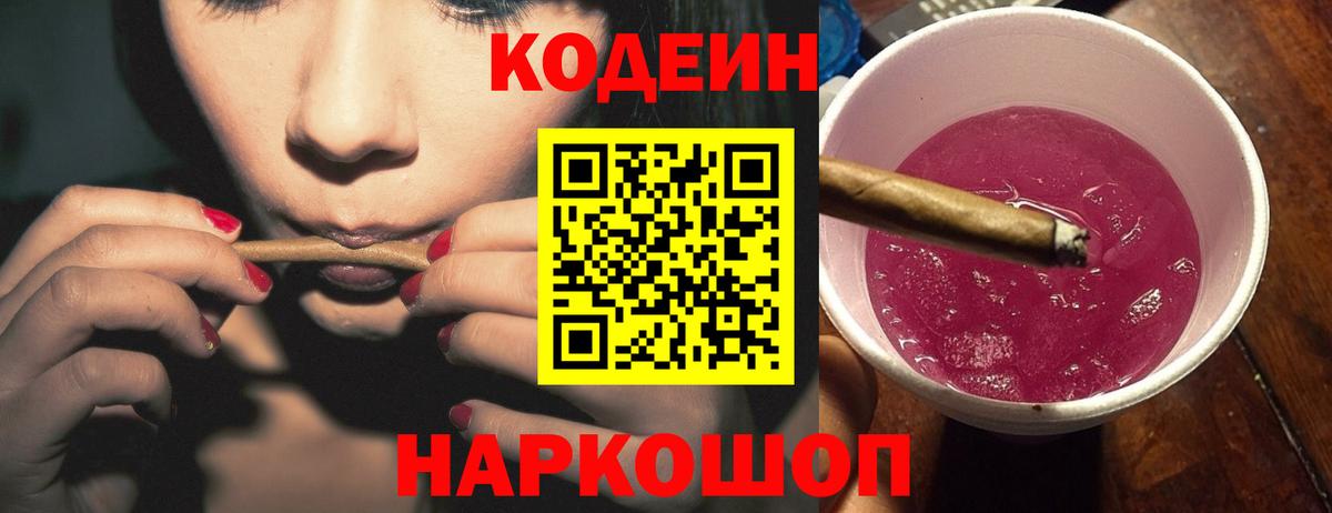 Кодеиновый сироп Lean напиток Lean (лин)  Кодеиновый сироп Lean Purple Drank  Вход с VPN  Старый Оскол 