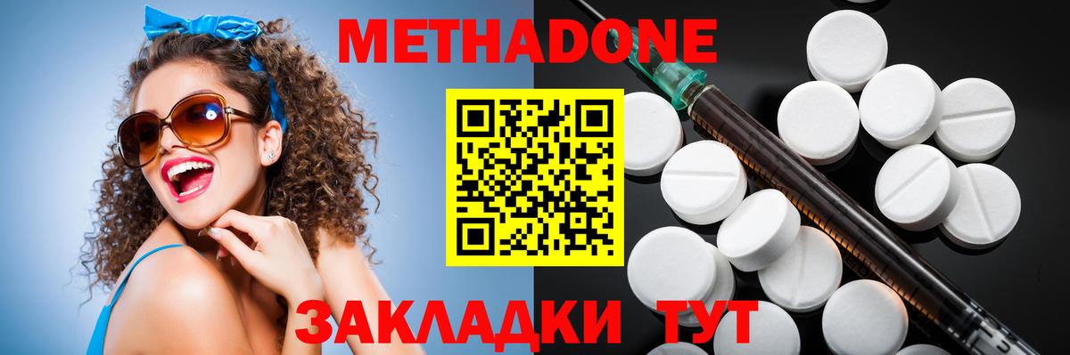 Метадон methadone Старый Оскол