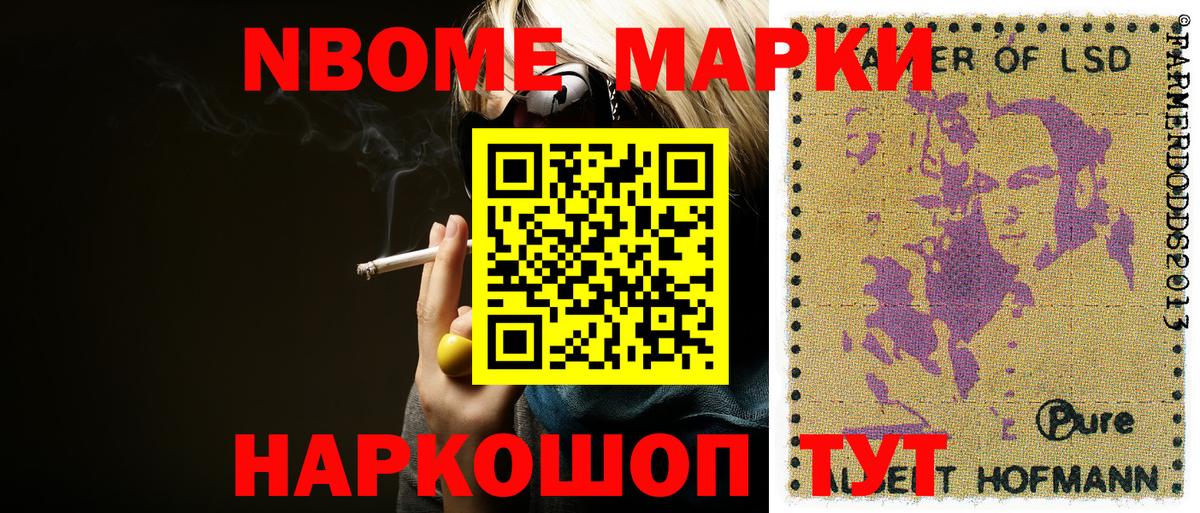 Марки NBOMe 1,5мг Старый Оскол