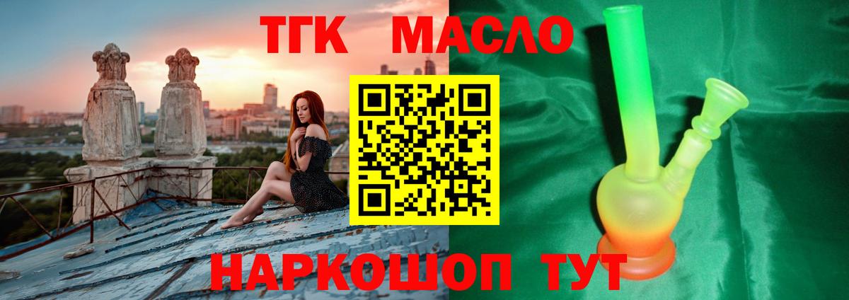ТГК вейп  ТГК гашишное масло  цена наркотик  Старый Оскол  Вход с VPN 